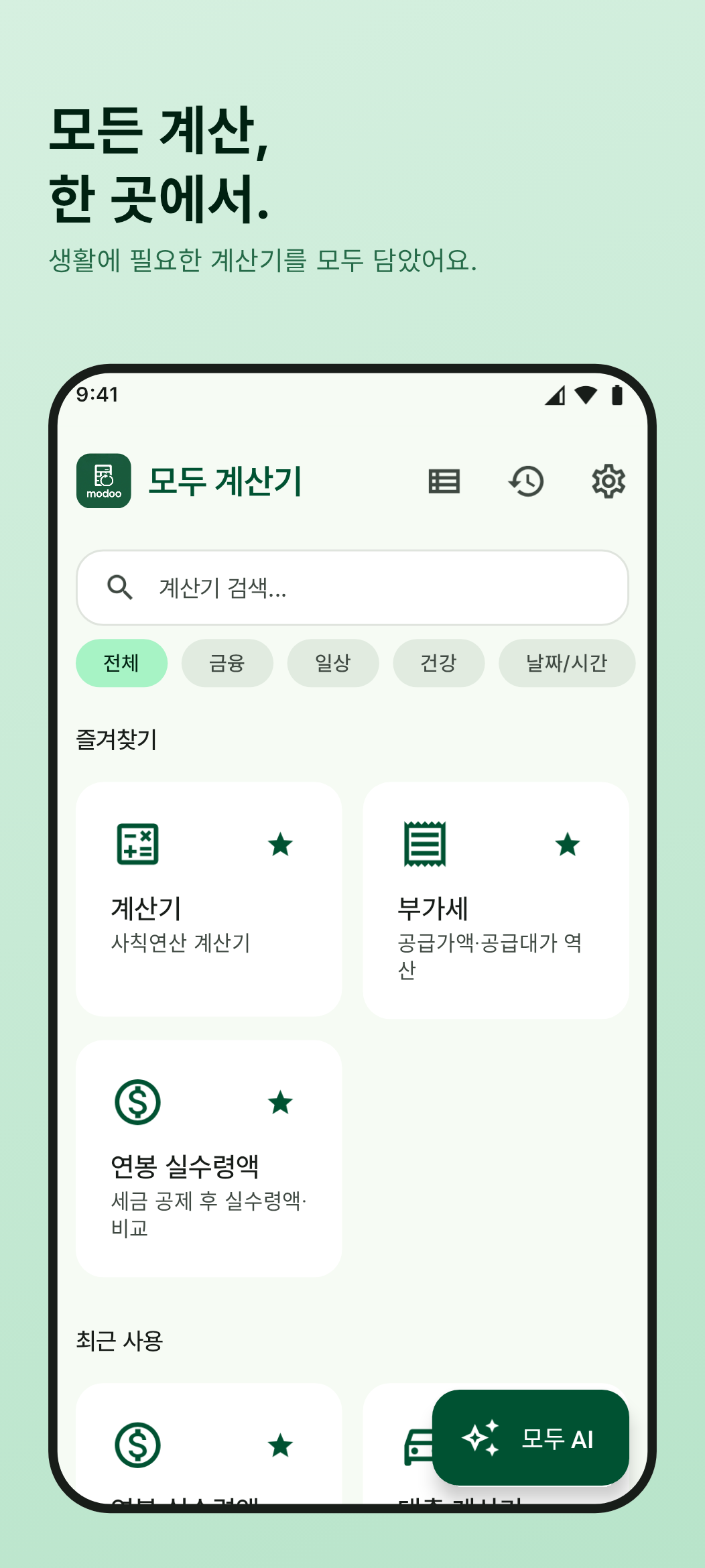 연봉 실수령액 화면