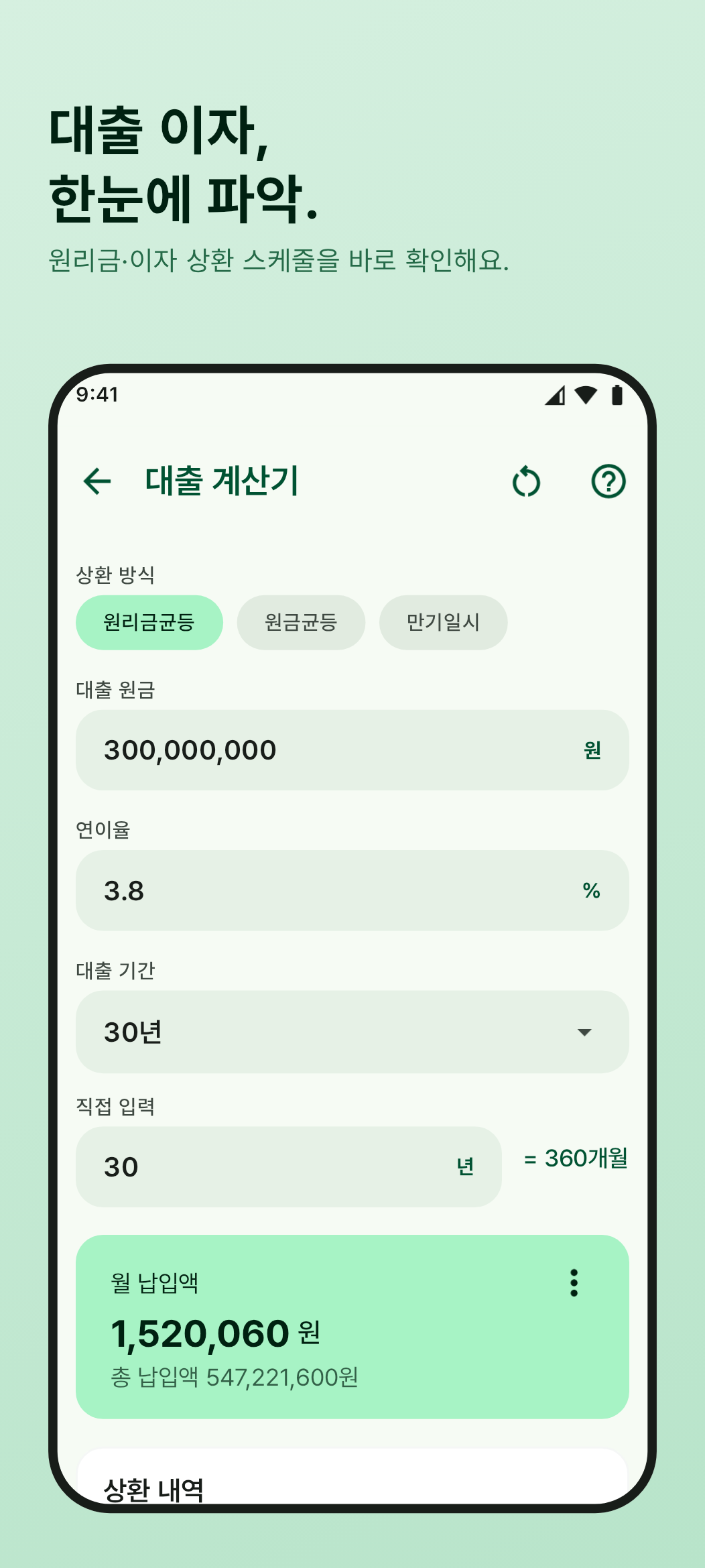 대출 이자 계산기 화면
