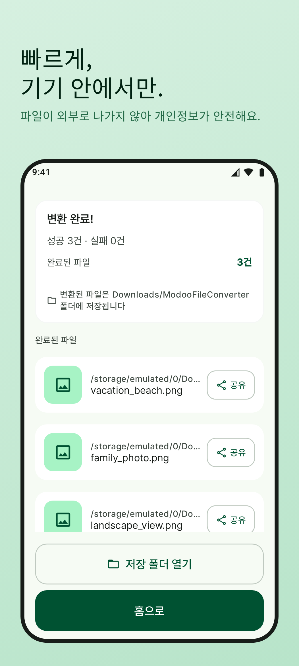 압축·해제 화면