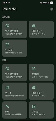 모두 계산기 앱 메인 화면 스크린샷
